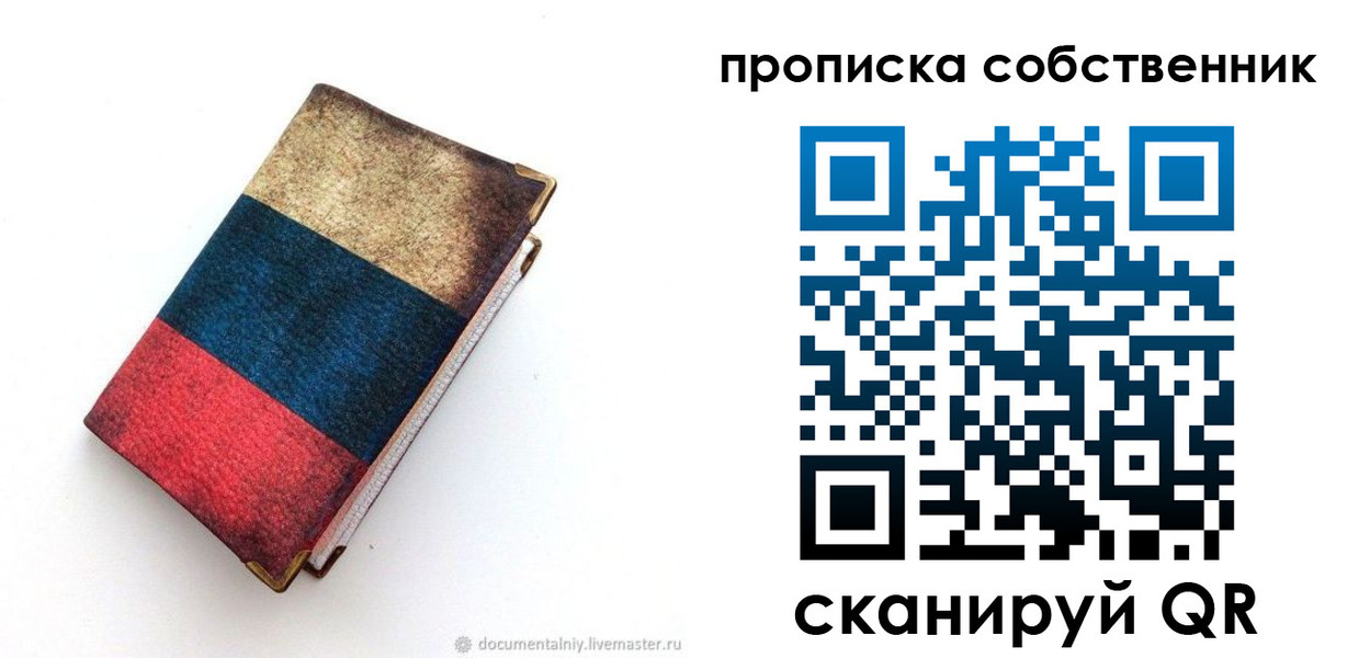 временная регистрация недорого в Стрежевом