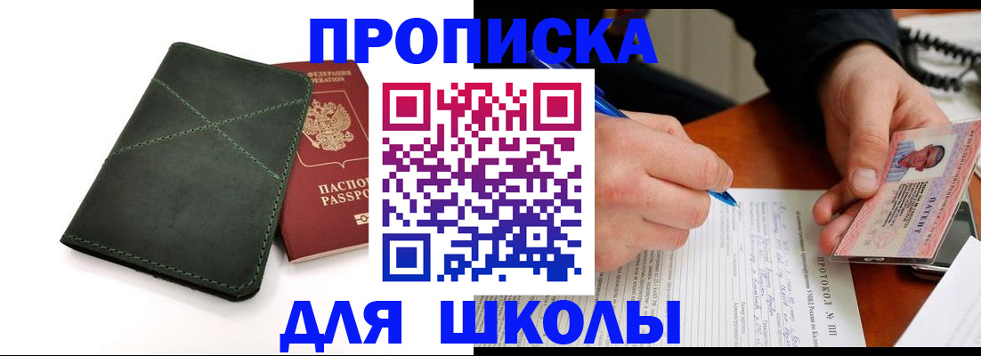 прописка в квартире в Стрежевом