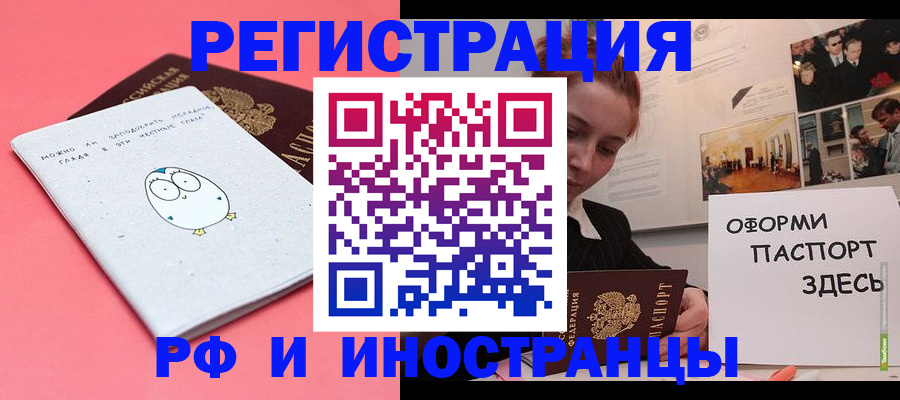 прописка 2025 в Стрежевом