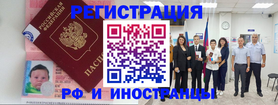 прописка для работы в Стрежевом